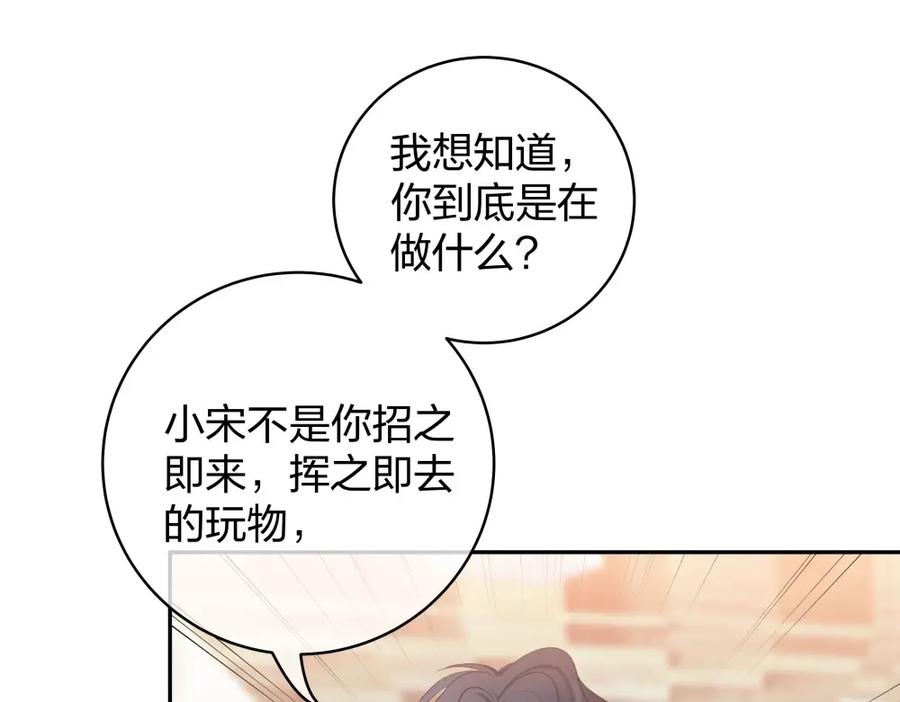 《整形科》39 鸽子王本鸽 第92页