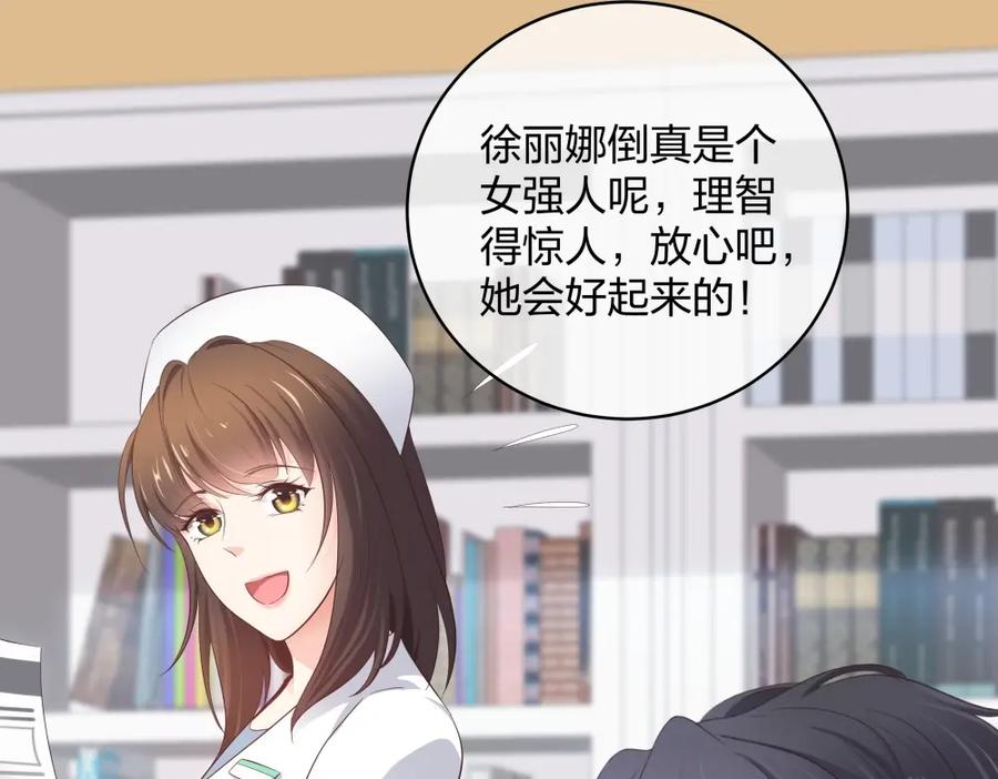《整形科》39 鸽子王本鸽 第28页