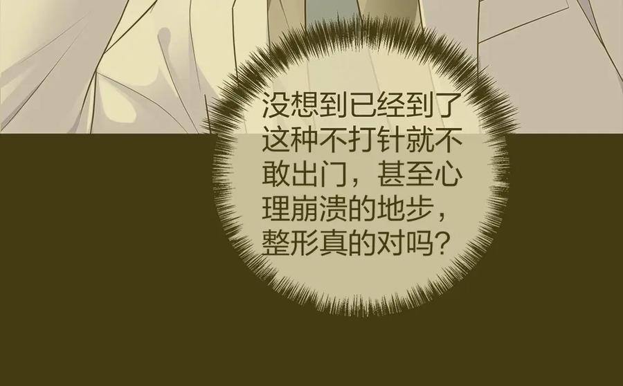 《整形科》39 鸽子王本鸽 第7页