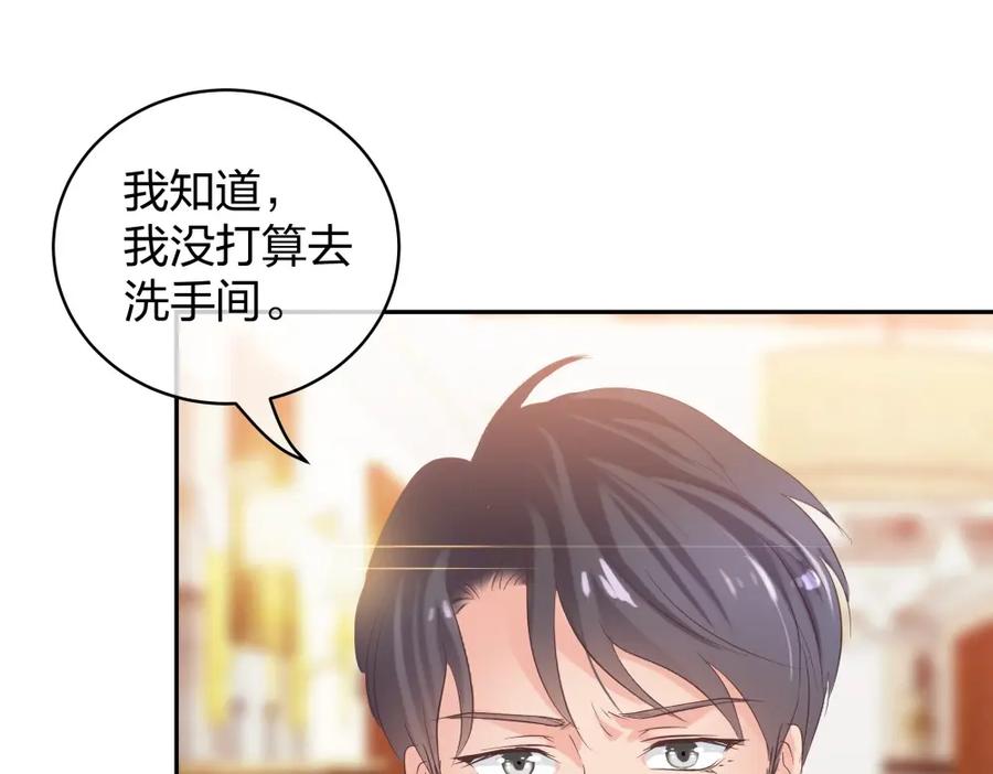 《整形科》39 鸽子王本鸽 第87页