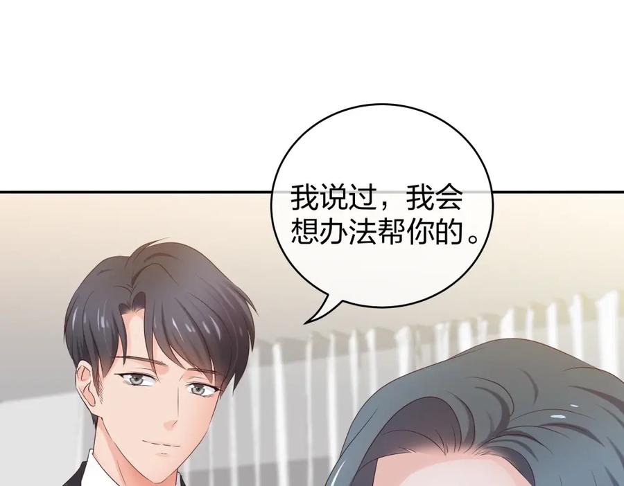 《整形科》39 鸽子王本鸽 第71页