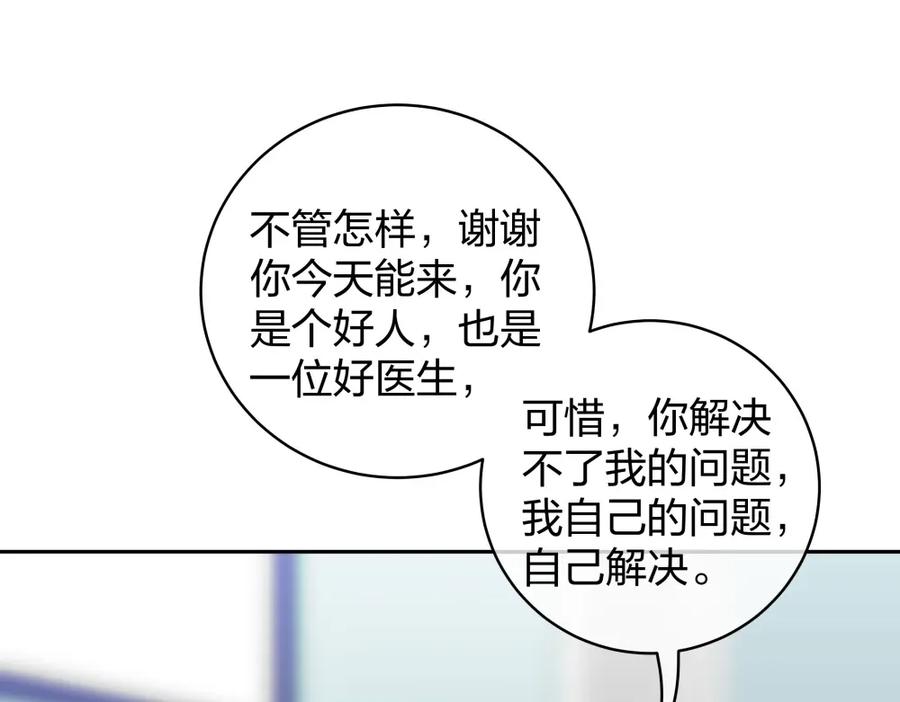 《整形科》39 鸽子王本鸽 第18页