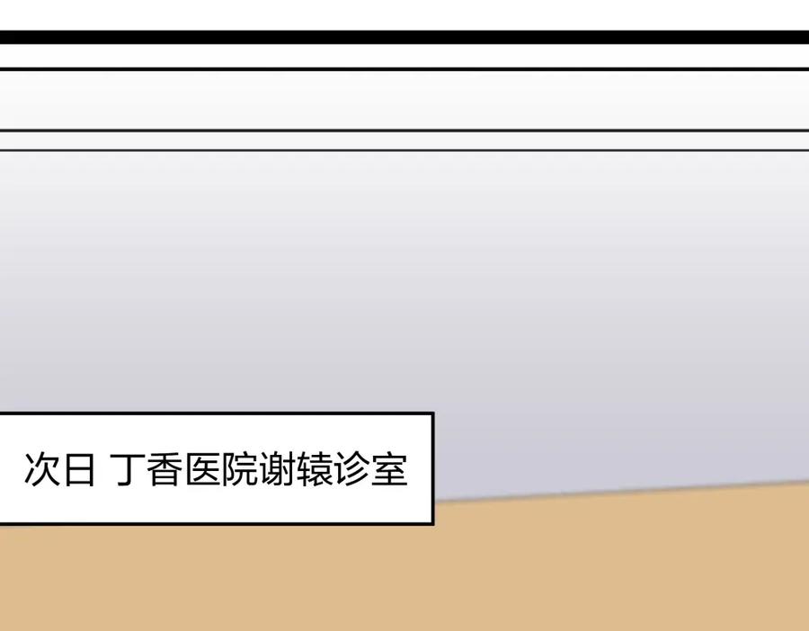 《整形科》39 鸽子王本鸽 第27页