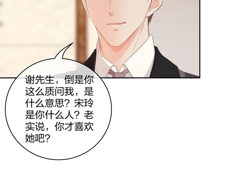 《整形科》39 鸽子王本鸽 第99页