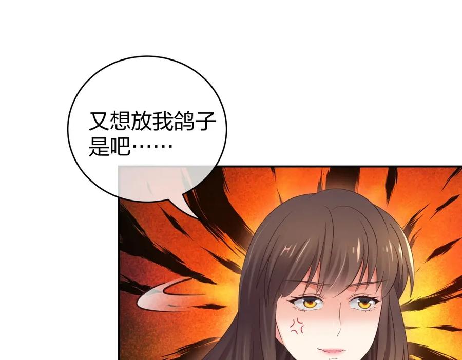 《整形科》39 鸽子王本鸽 第76页
