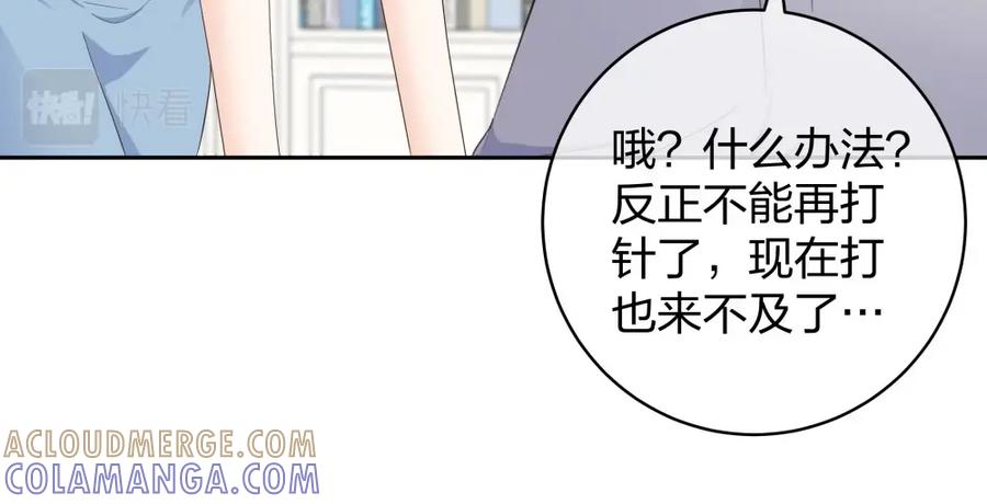 《整形科》39 鸽子王本鸽 第33页