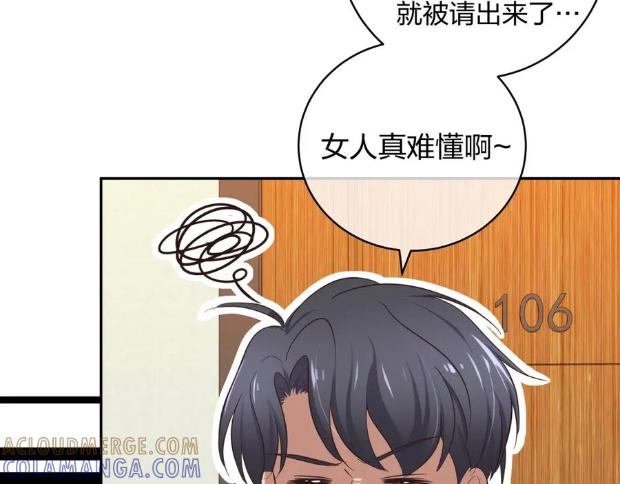 《整形科》39 鸽子王本鸽 第25页