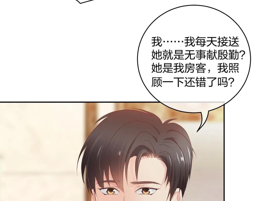 《整形科》39 鸽子王本鸽 第98页