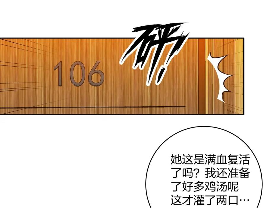 《整形科》39 鸽子王本鸽 第24页