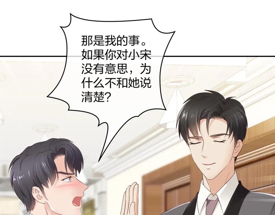 《整形科》39 鸽子王本鸽 第103页