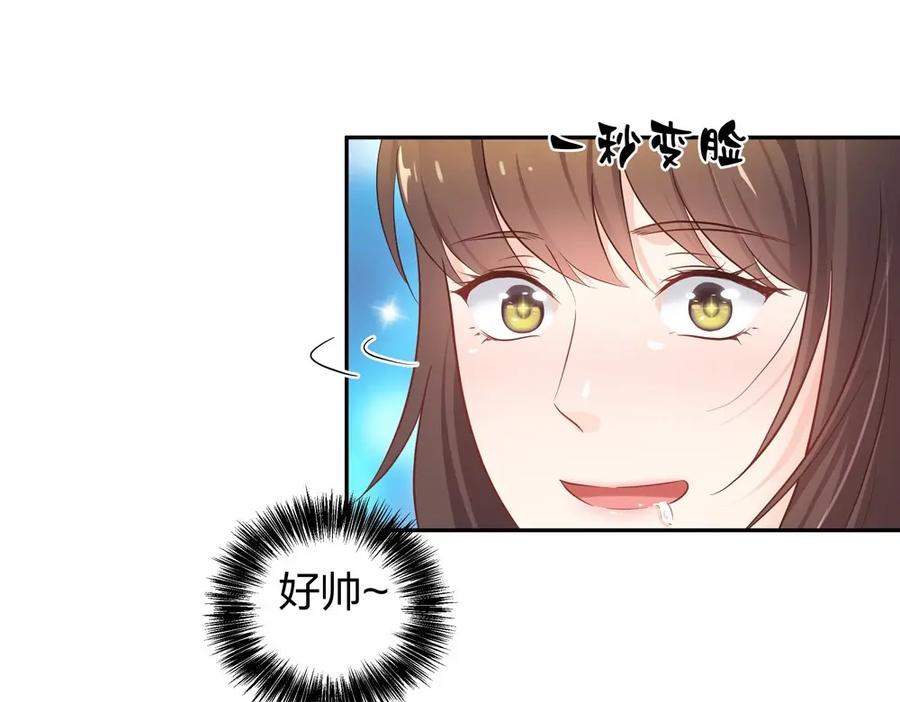 《整形科》40 有老王呢 第88页