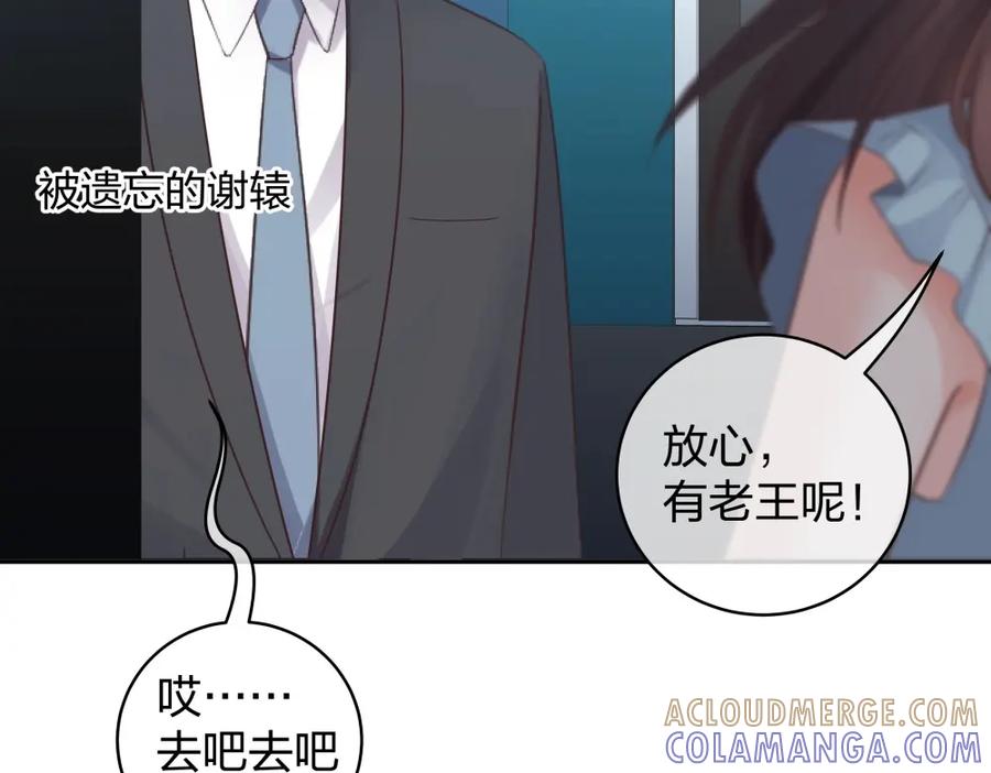 《整形科》40 有老王呢 第97页