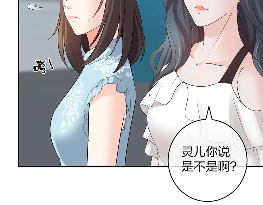 《整形科》40 有老王呢 第86页