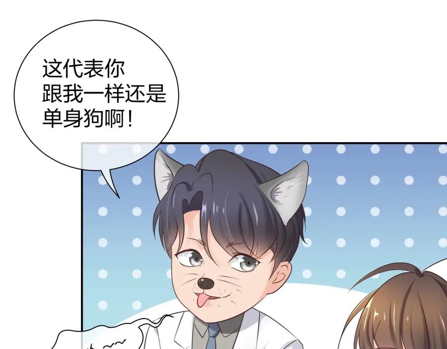 《整形科》40 有老王呢 第140页