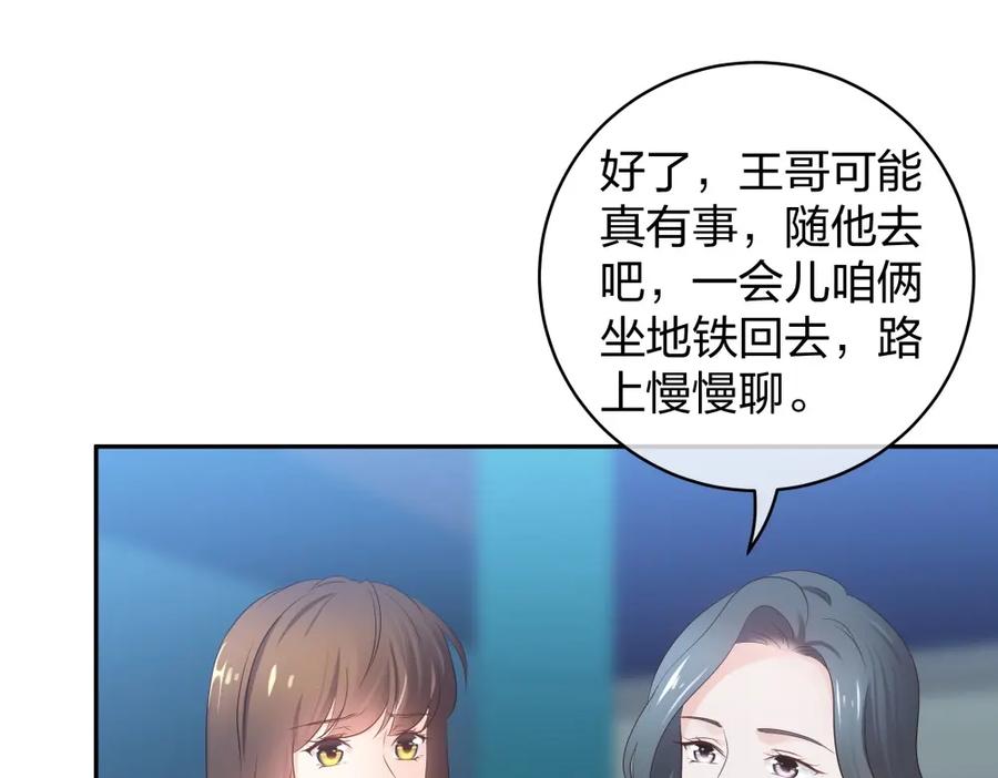 《整形科》40 有老王呢 第75页