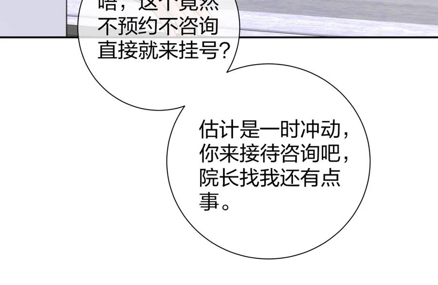 《整形科》40 有老王呢 第147页