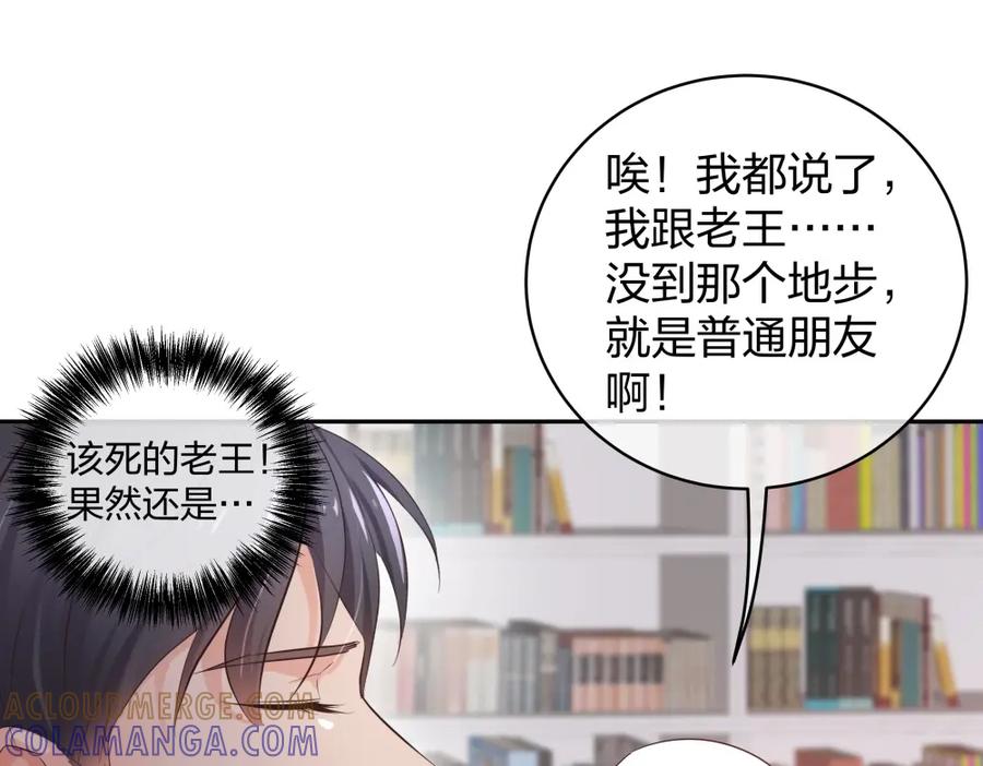 《整形科》40 有老王呢 第133页