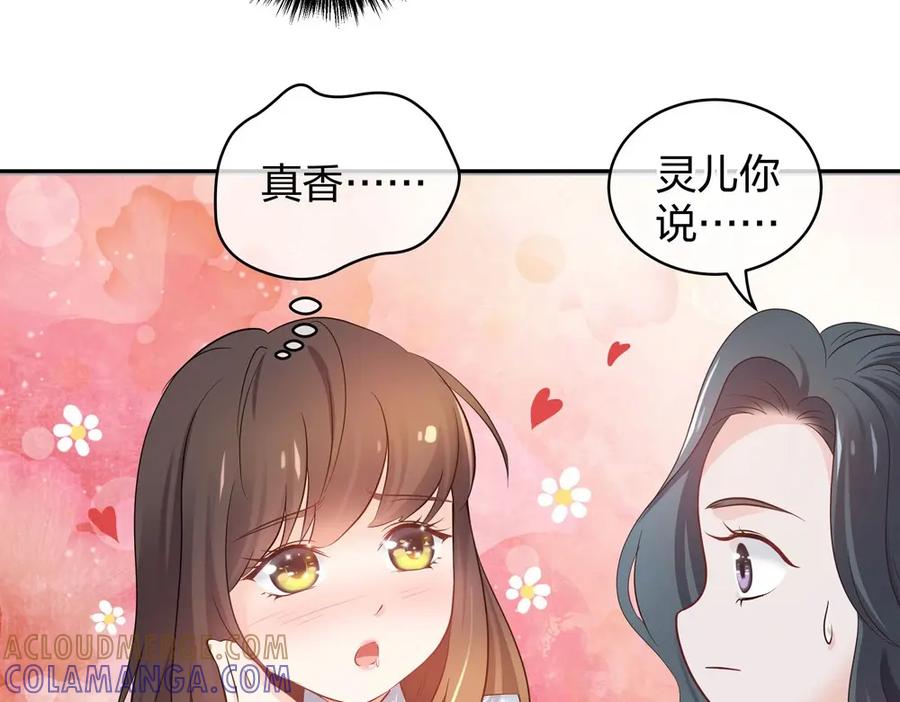 《整形科》40 有老王呢 第89页