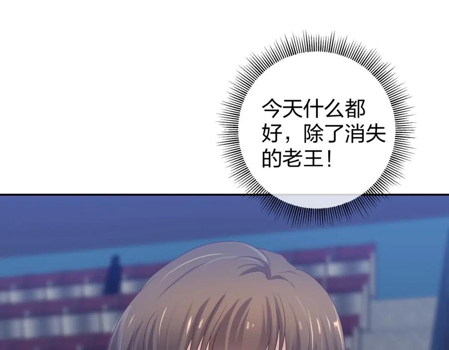 《整形科》40 有老王呢 第51页