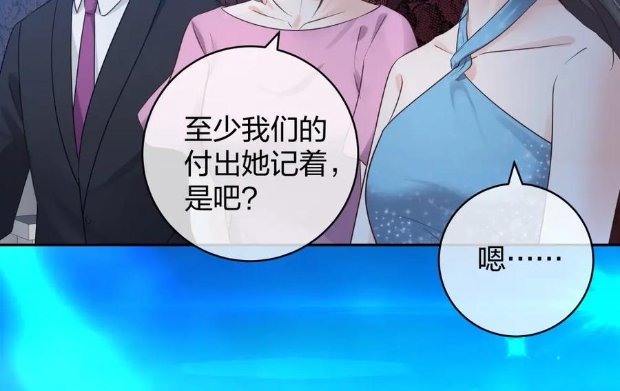 《整形科》40 有老王呢 第68页
