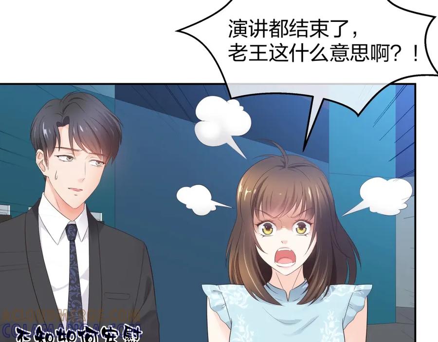 《整形科》40 有老王呢 第73页