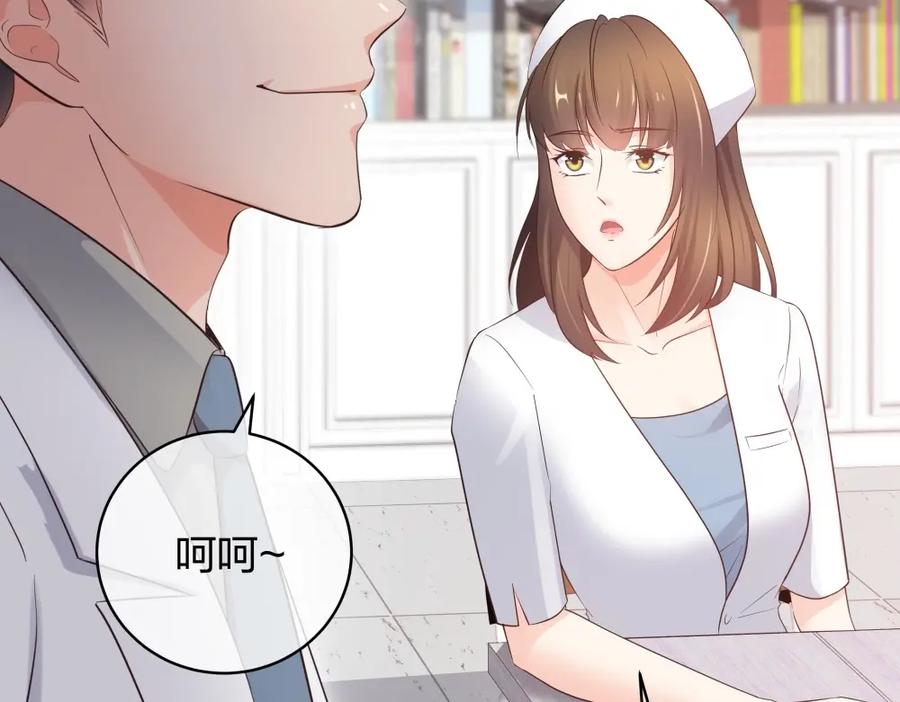《整形科》40 有老王呢 第134页