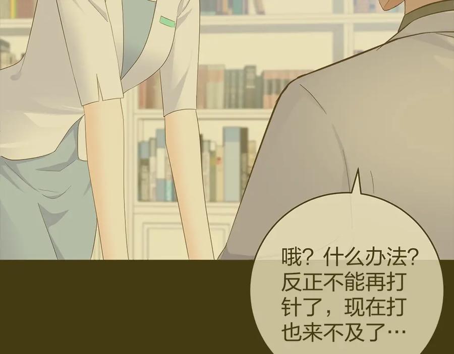 《整形科》40 有老王呢 第3页