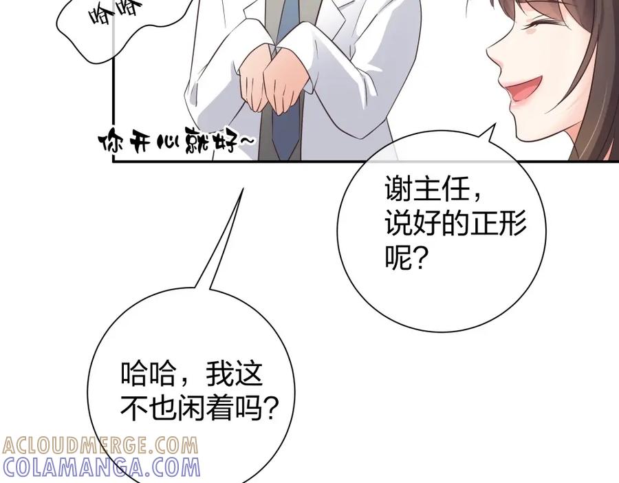 《整形科》40 有老王呢 第141页