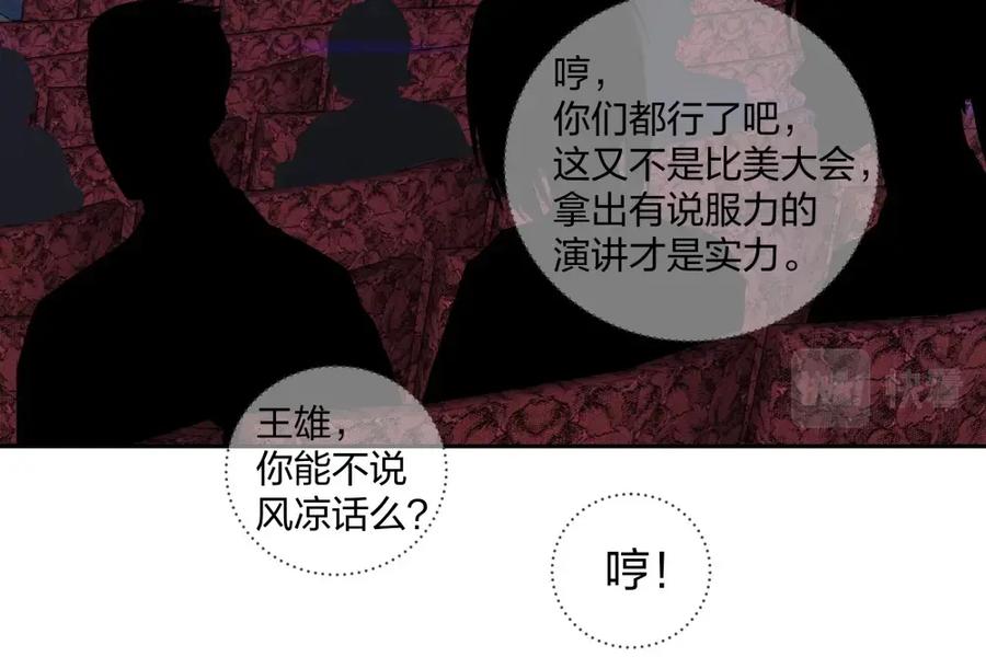 《整形科》40 有老王呢 第28页