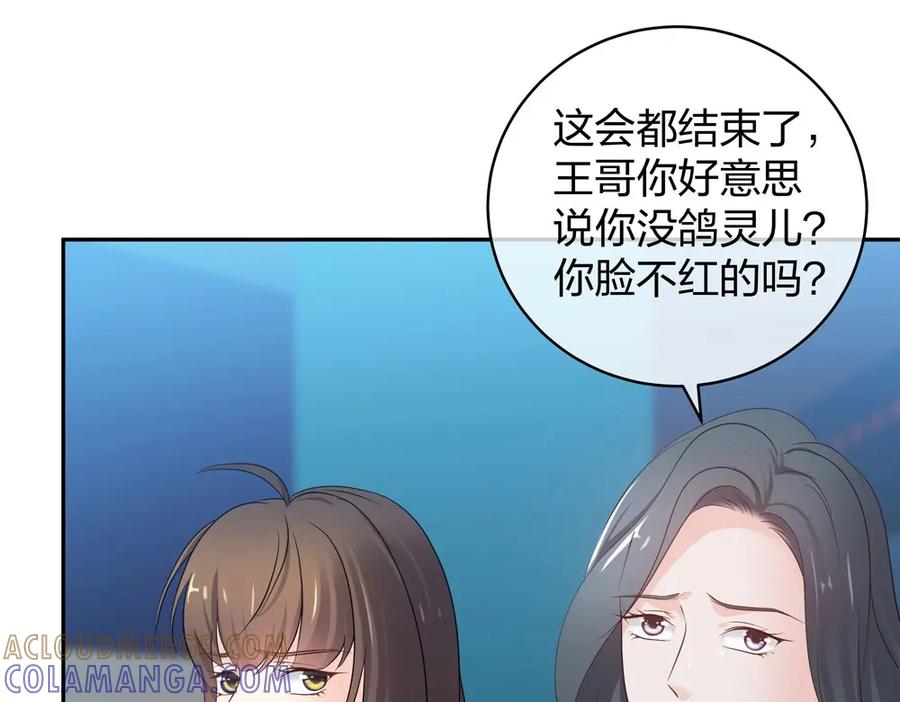 《整形科》40 有老王呢 第85页