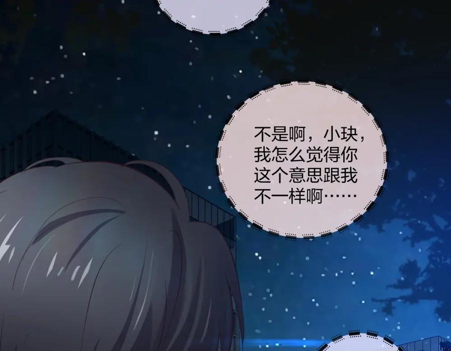 《整形科》40 有老王呢 第106页