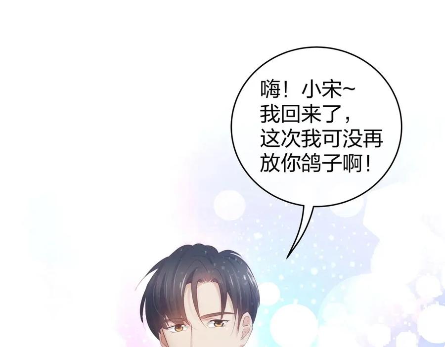 《整形科》40 有老王呢 第80页