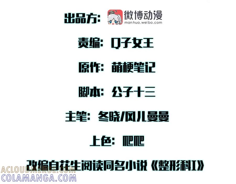 《整形科》40 有老王呢 第17页