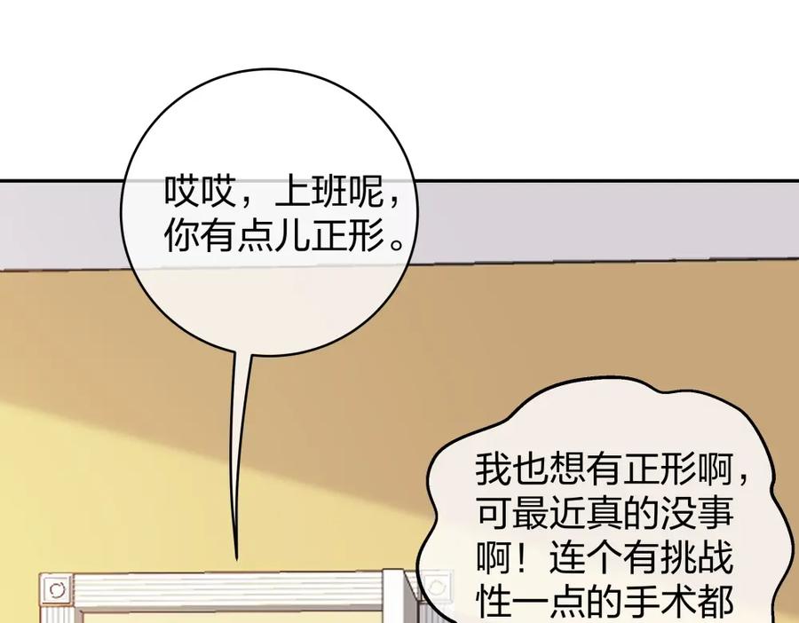 《整形科》40 有老王呢 第120页