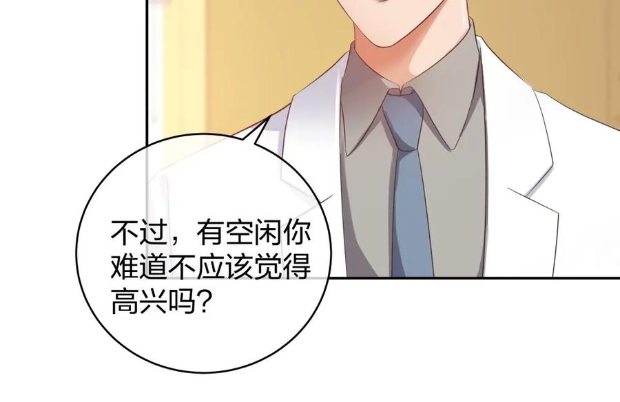 《整形科》40 有老王呢 第124页