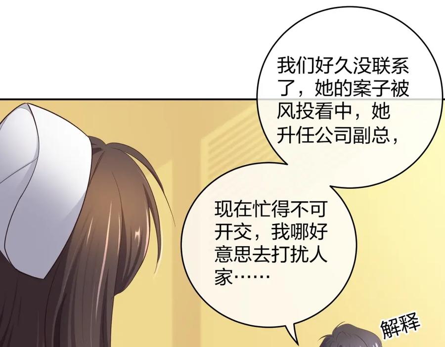 《整形科》41 新的病人 第88页