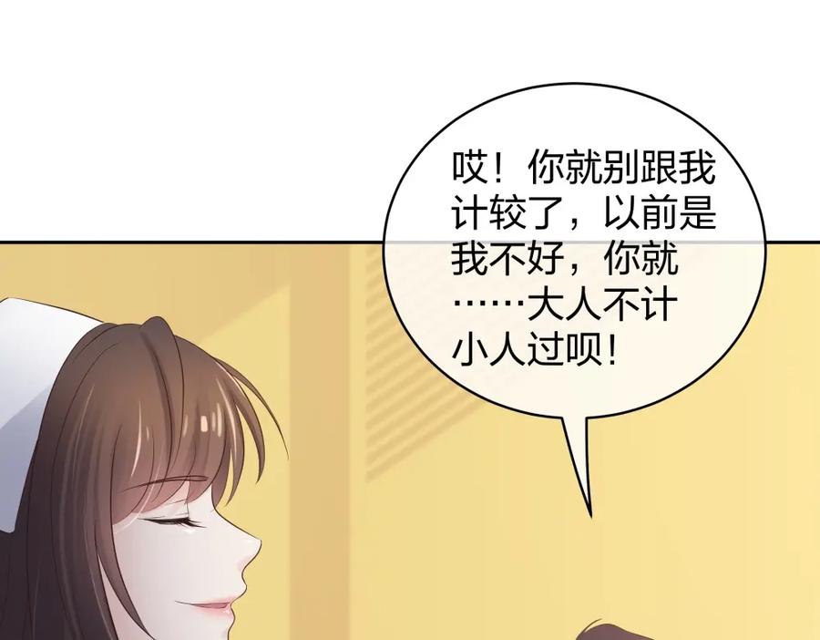 《整形科》41 新的病人 第79页