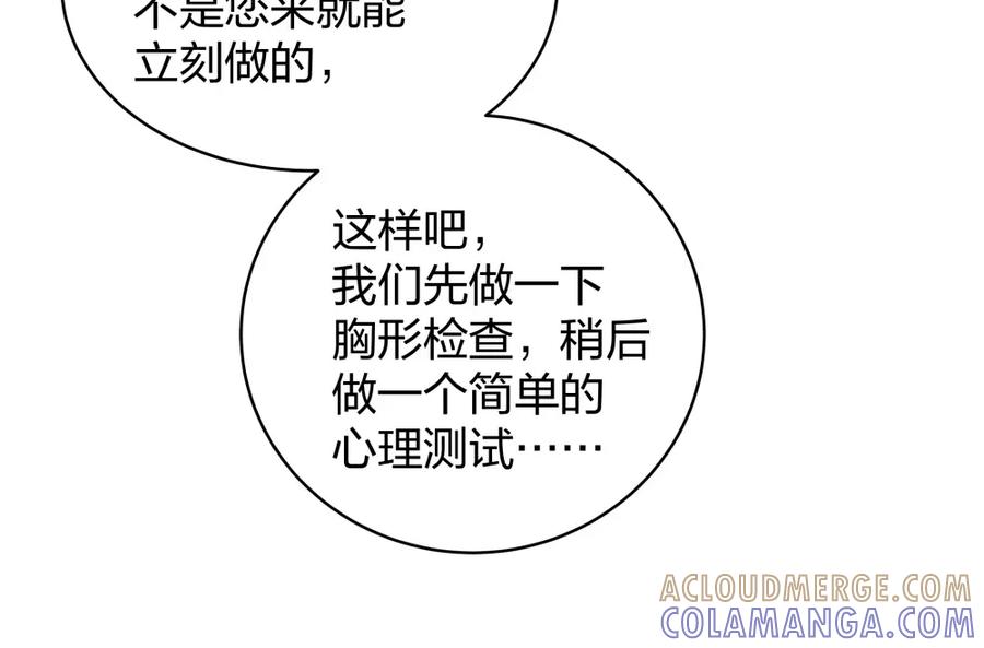 《整形科》41 新的病人 第45页