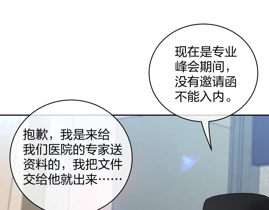《整形科》41 新的病人 第116页