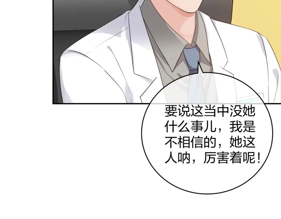 《整形科》41 新的病人 第92页