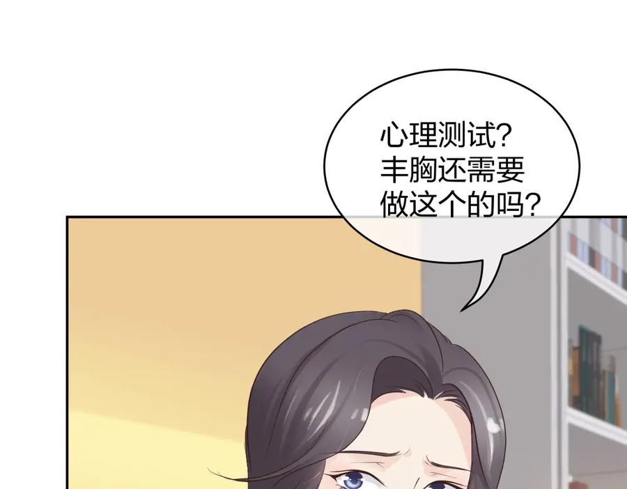 《整形科》41 新的病人 第46页
