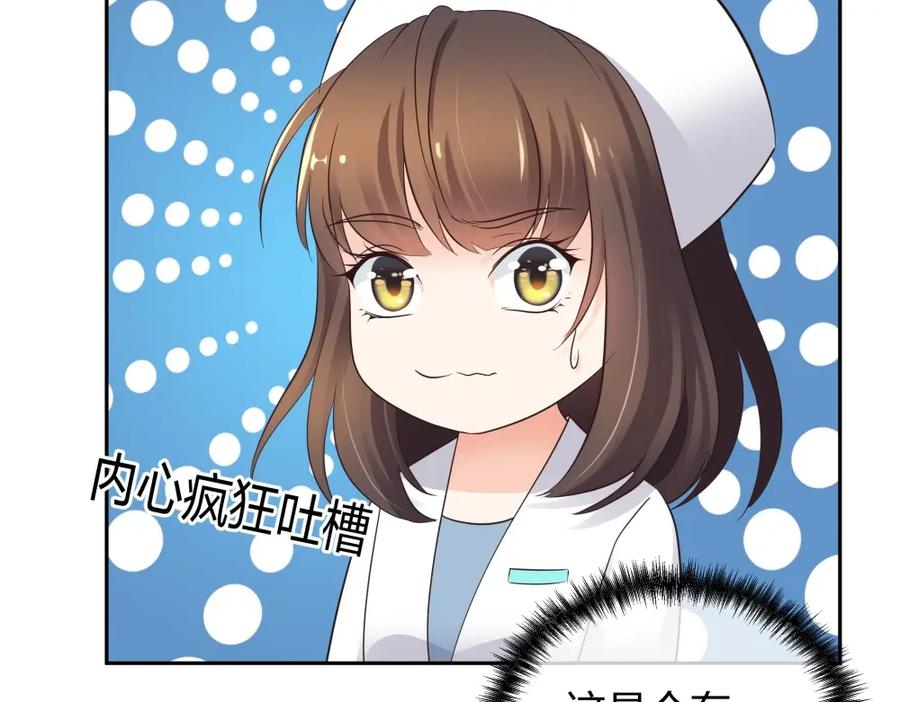 《整形科》41 新的病人 第36页