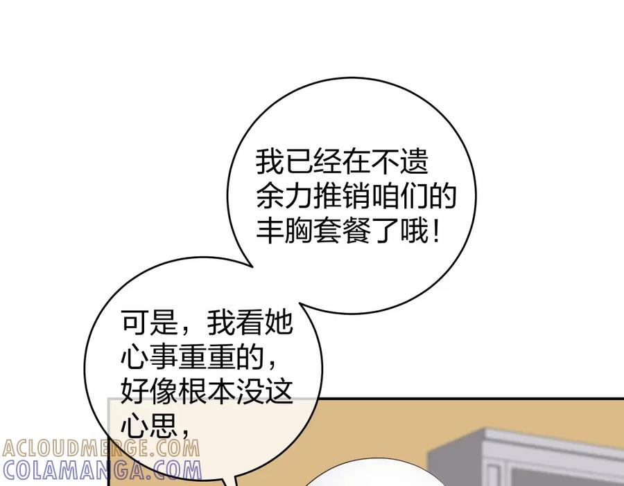《整形科》41 新的病人 第61页