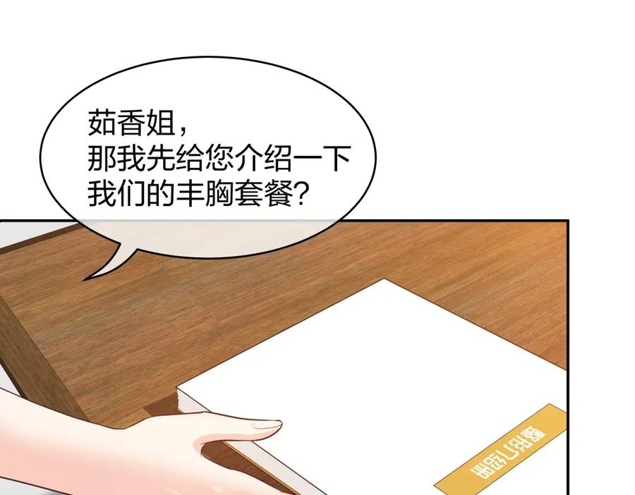 《整形科》41 新的病人 第38页