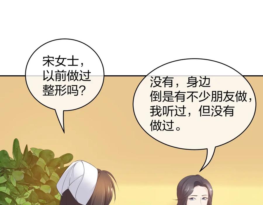 《整形科》41 新的病人 第27页