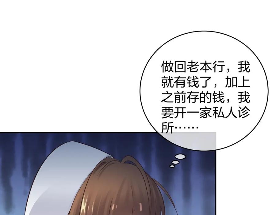《整形科》41 新的病人 第102页