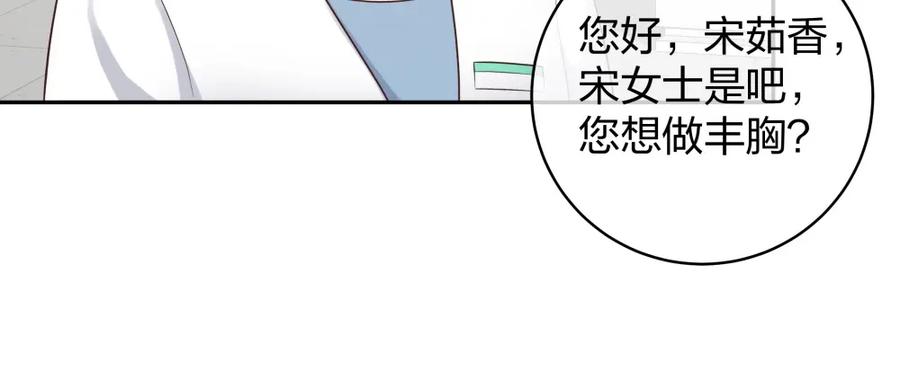 《整形科》41 新的病人 第23页
