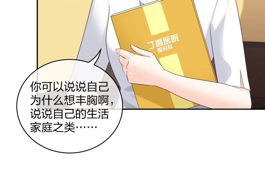 《整形科》41 新的病人 第51页