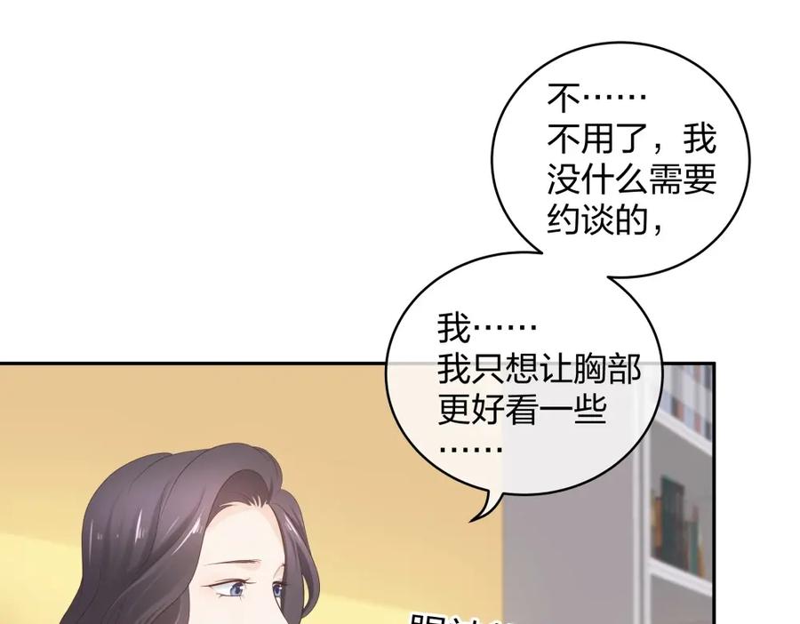 《整形科》41 新的病人 第52页
