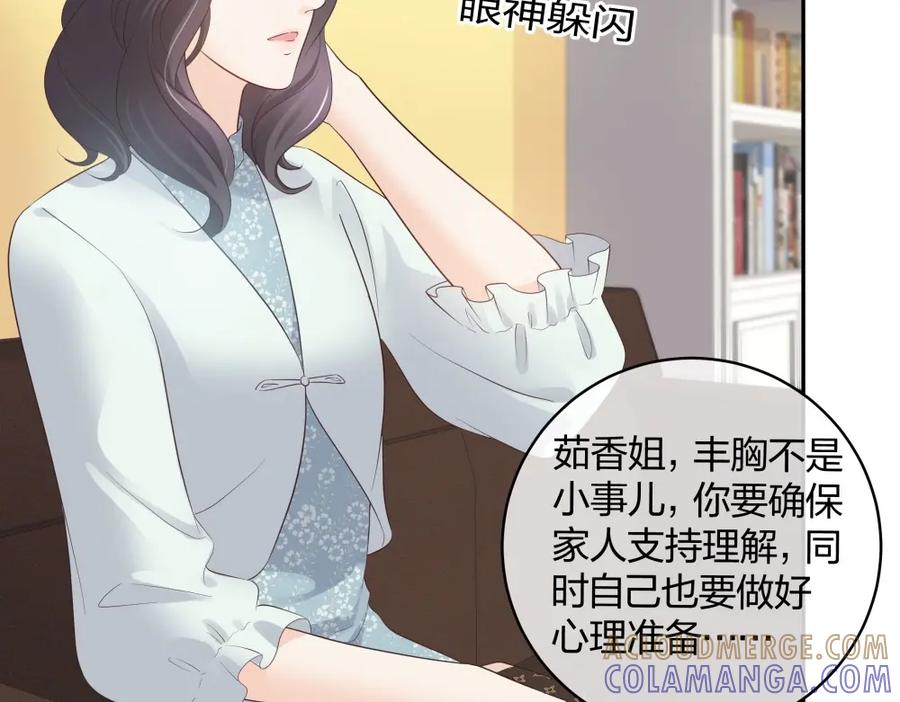 《整形科》41 新的病人 第53页